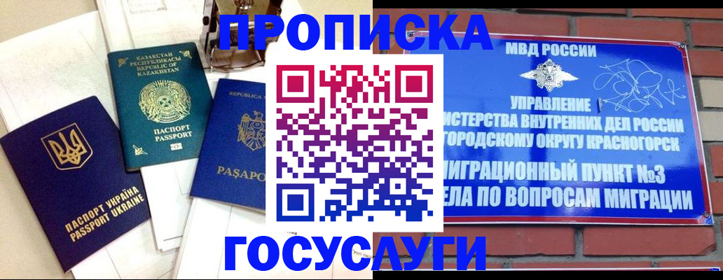 купить прописку в Лебедяни