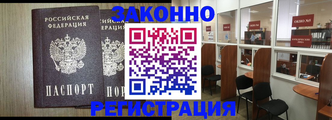 временная регистрация законно в Лебедяни