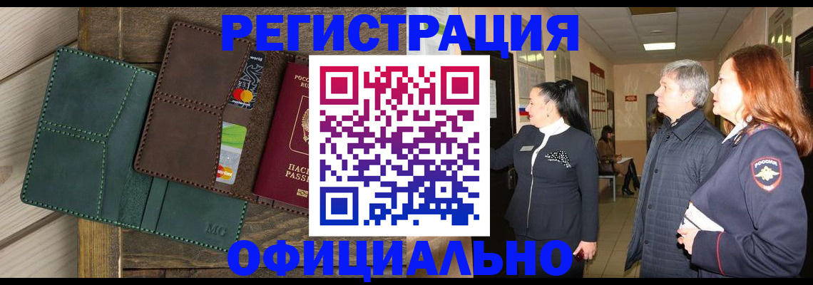 прописка штамп в Лебедяни